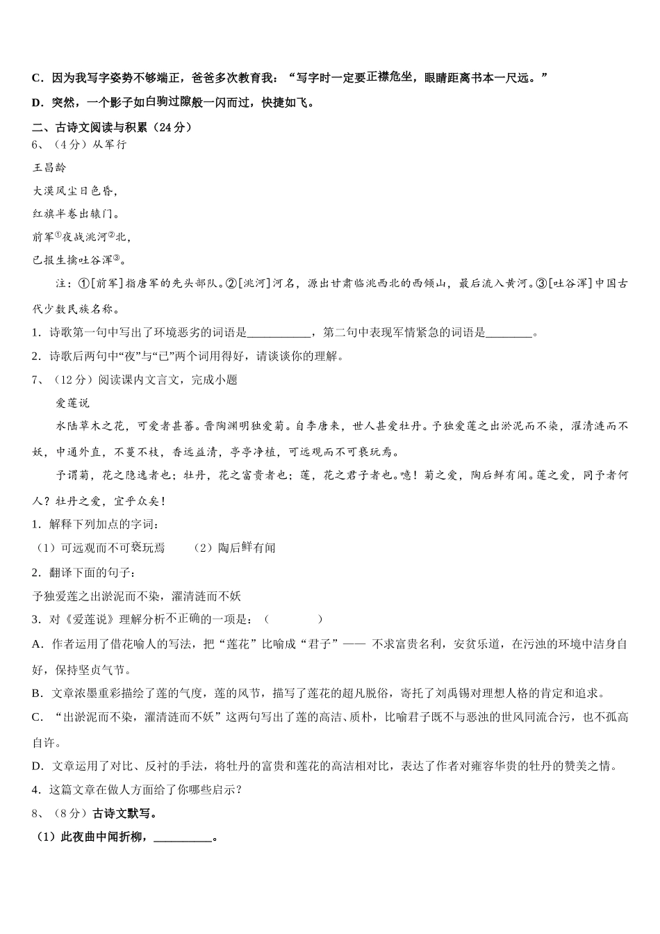 2024-2025学年山西省太原市名校七下语文期中质量跟踪监视模拟试题含解析_第2页