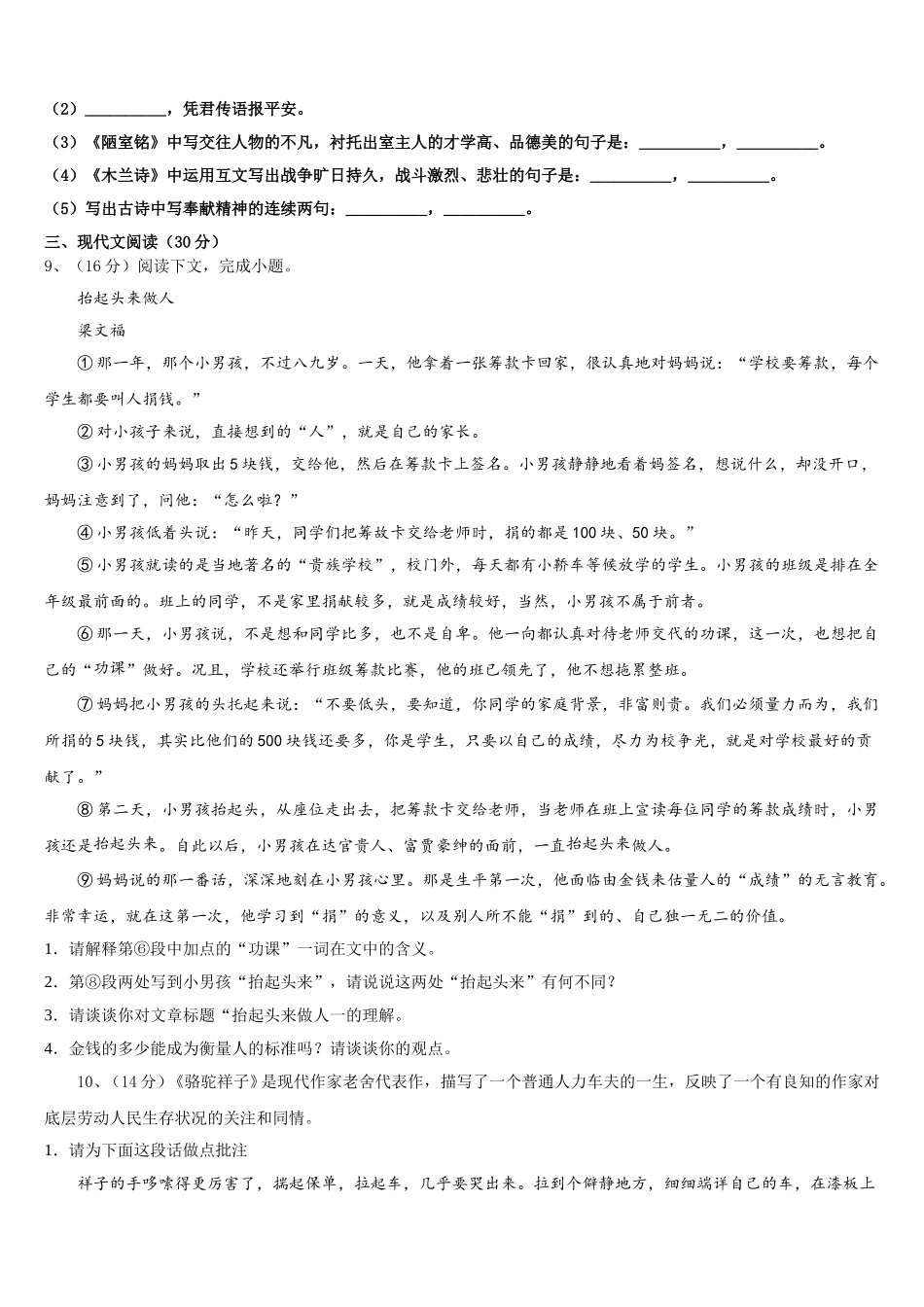 2024-2025学年山西省太原市名校七下语文期中质量跟踪监视模拟试题含解析_第3页