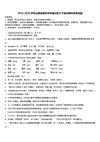 2024-2025学年山西省晋中学市榆次区七下语文期中统考试题含解析