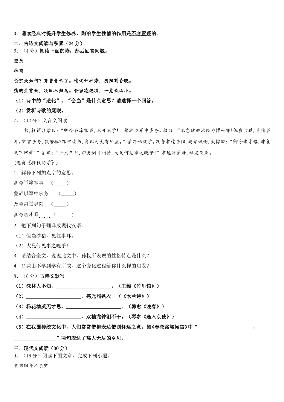 山西省朔州市朔城区第四中学2025年语文七年级第二学期期中联考试题含解析_第2页