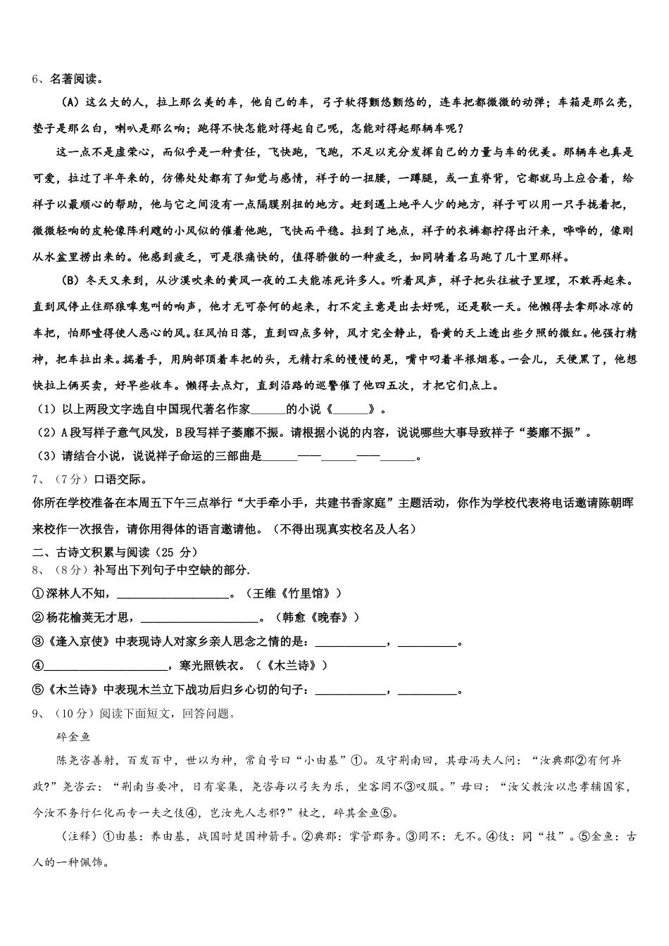 山西省灵石县2025年语文七年级第二学期期中学业质量监测模拟试题含解析_第2页