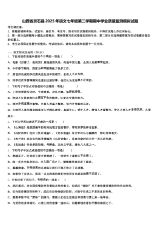 山西省灵石县2025年语文七年级第二学期期中学业质量监测模拟试题含解析