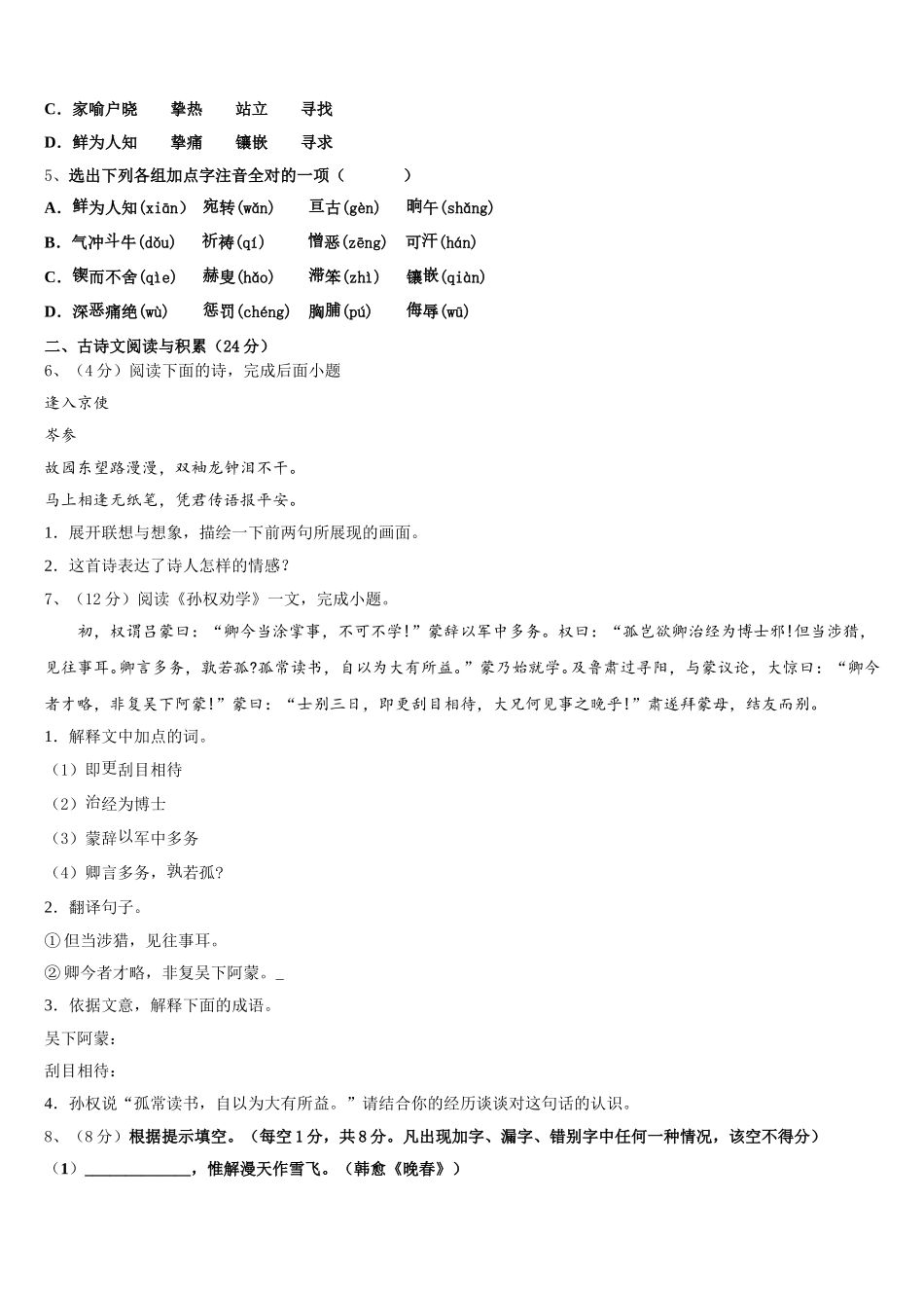 山西省太原五十一中学2025年七年级语文第二学期期中监测模拟试题含解析_第2页