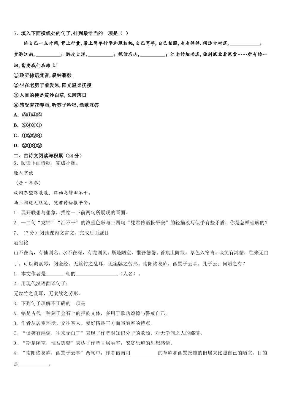运城市重点中学2025年语文七下期中检测模拟试题含解析_第2页