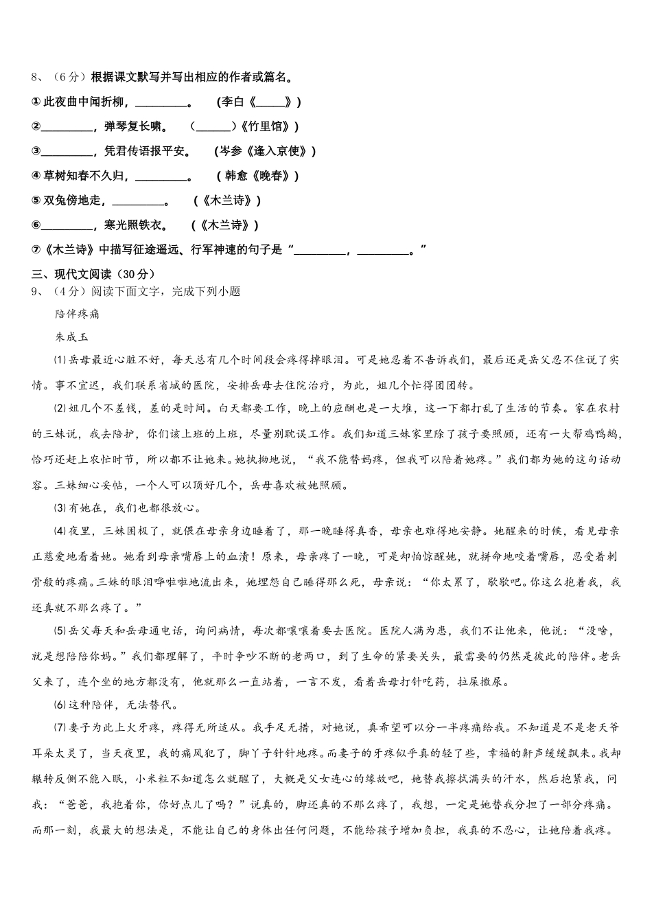 运城市重点中学2025年语文七下期中检测模拟试题含解析_第3页