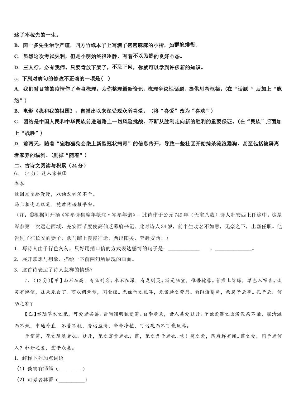 山西省泽州县晋庙铺镇拦车初级中学校2025年语文七年级第二学期期中联考试题含解析_第2页