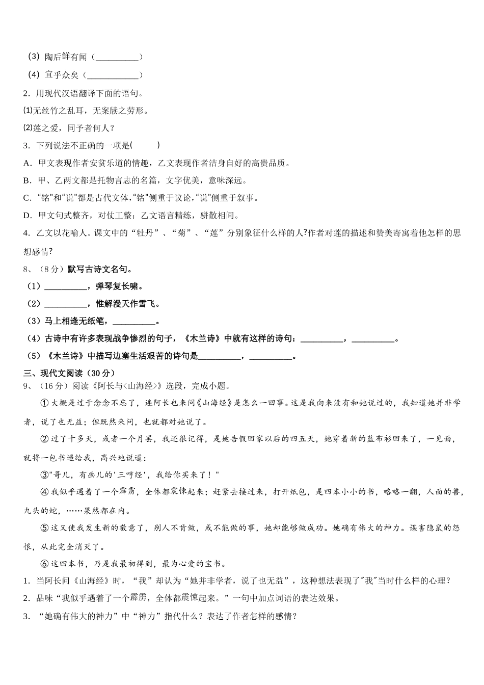 山西省泽州县晋庙铺镇拦车初级中学校2025年语文七年级第二学期期中联考试题含解析_第3页