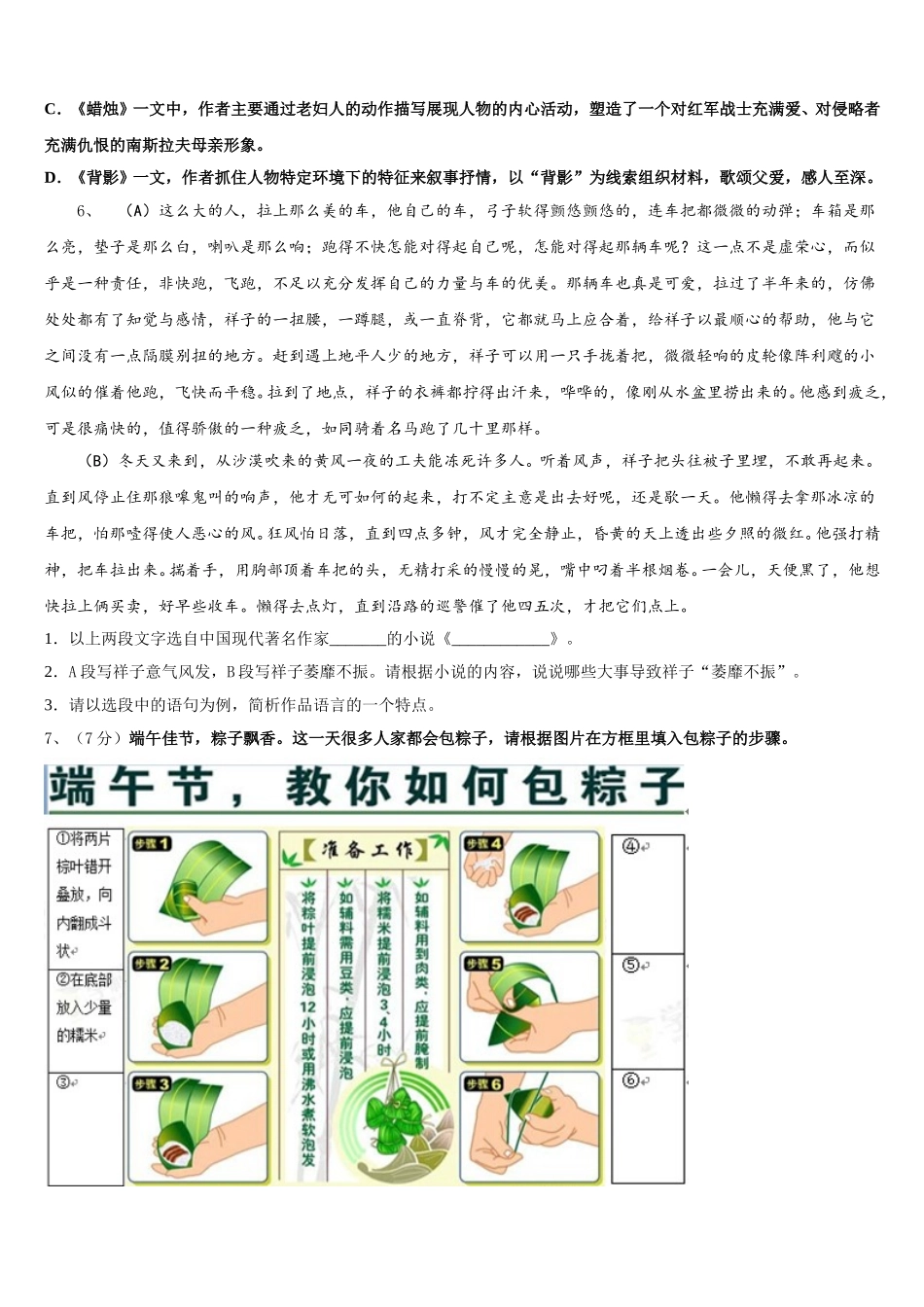 山西省吕梁地区文水县2025届七年级语文第二学期期中达标检测试题含解析_第2页