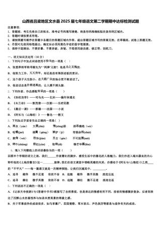 山西省吕梁地区文水县2025届七年级语文第二学期期中达标检测试题含解析