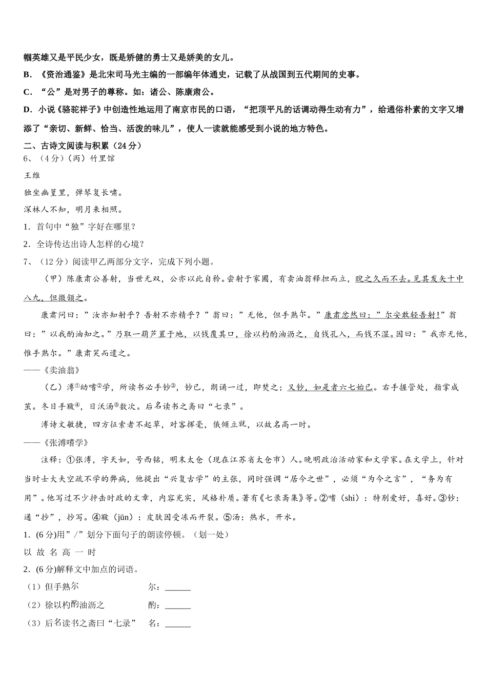 2024-2025学年山西省汾阳市七下语文期中教学质量检测试题含解析_第2页