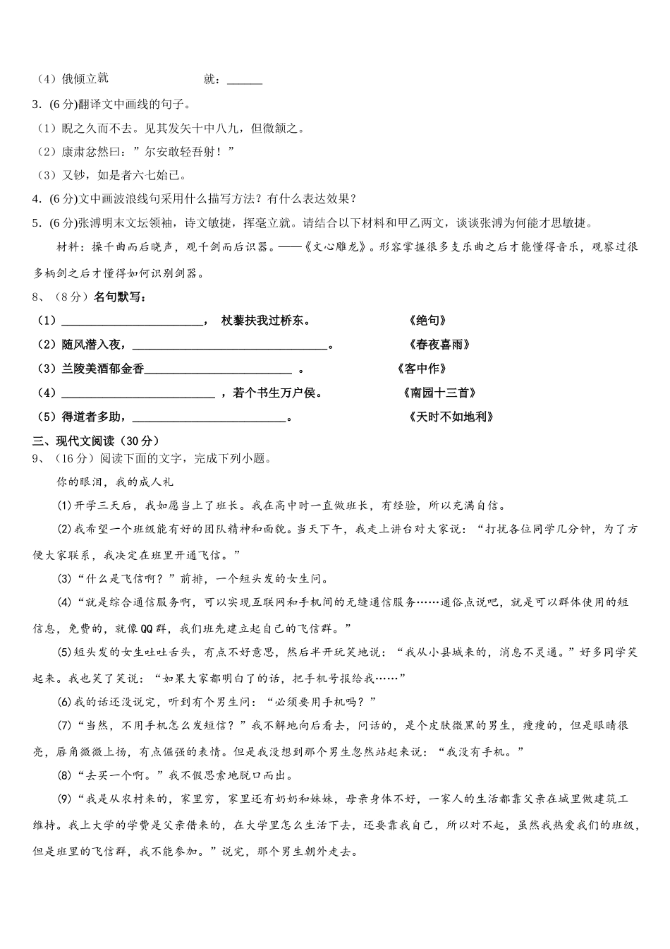2024-2025学年山西省汾阳市七下语文期中教学质量检测试题含解析_第3页