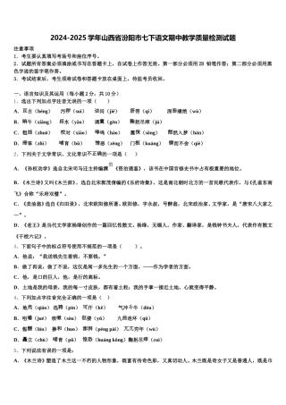 2024-2025学年山西省汾阳市七下语文期中教学质量检测试题含解析