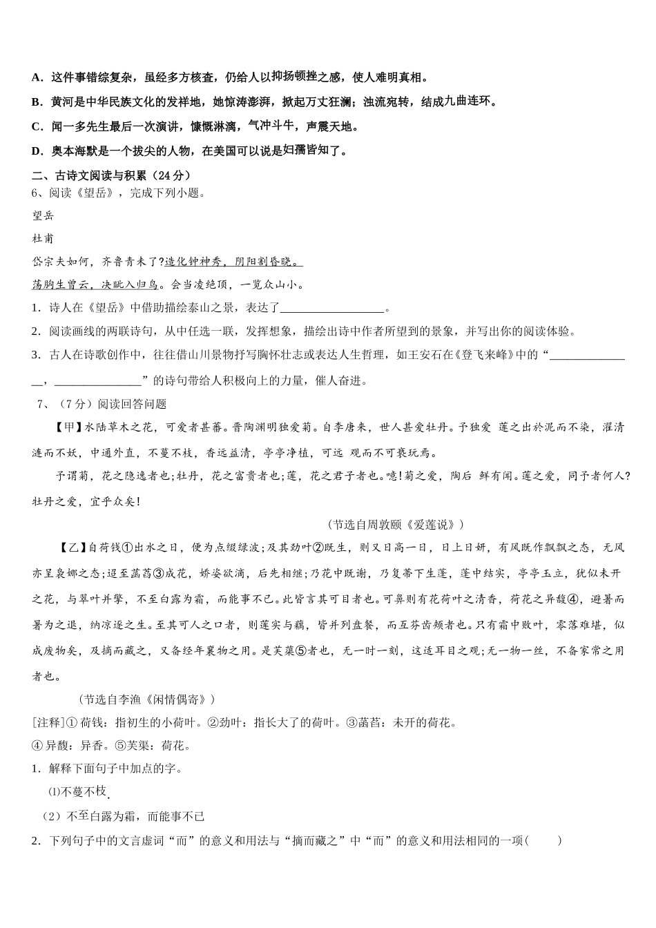 2025届山西省太原五十三中学语文七年级第二学期期中检测模拟试题含解析_第2页