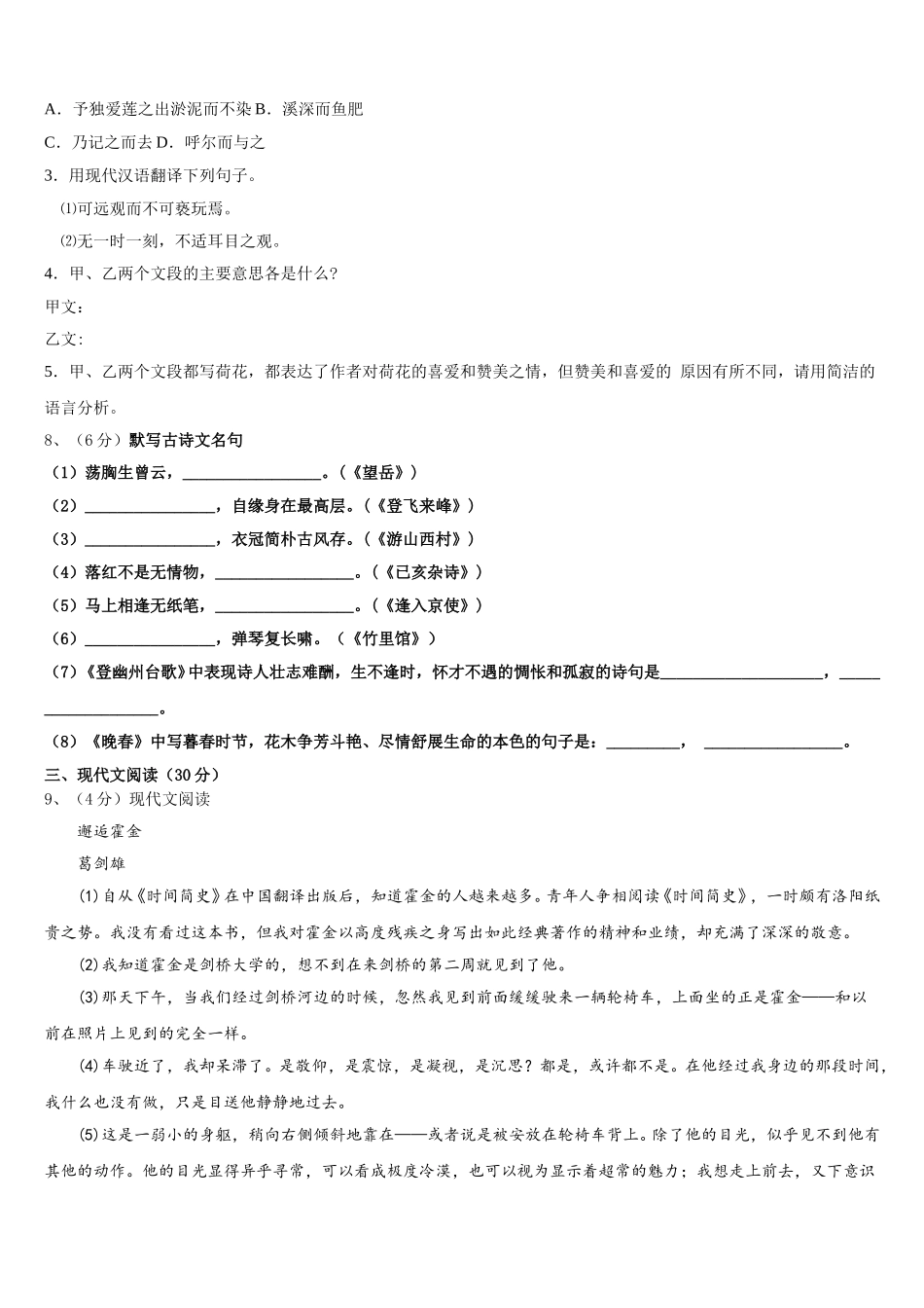 2025届山西省太原五十三中学语文七年级第二学期期中检测模拟试题含解析_第3页