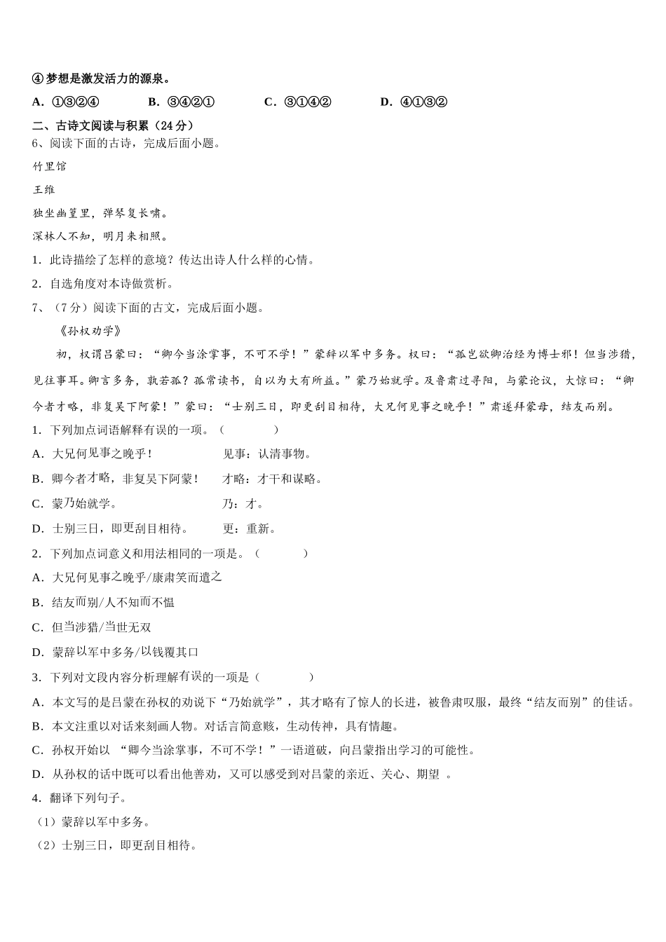 2025年山西省晋城市语文七下期中监测试题含解析_第2页