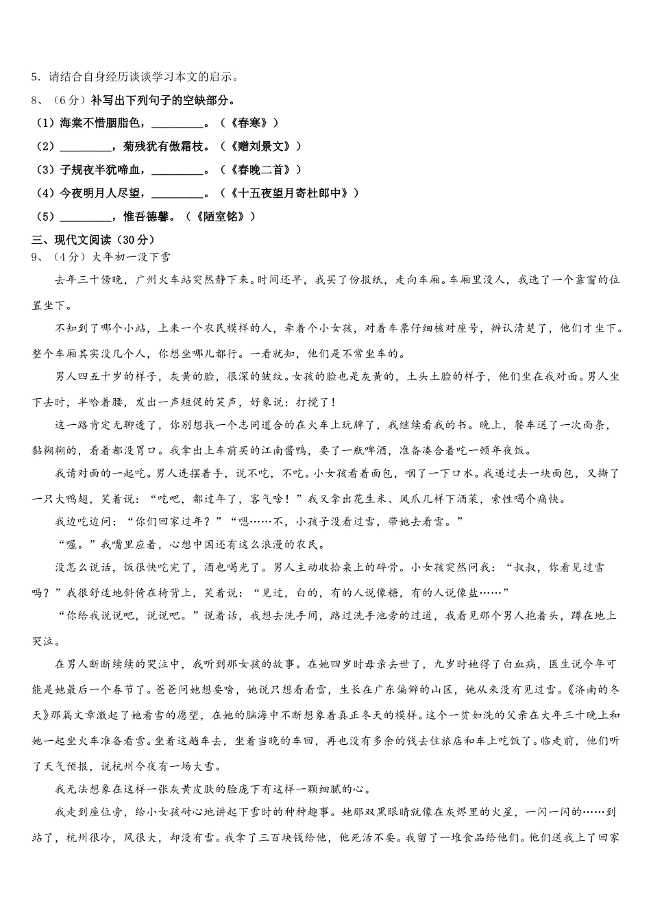 2025年山西省晋城市语文七下期中监测试题含解析_第3页