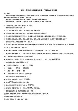 2025年山西省晋城市语文七下期中监测试题含解析