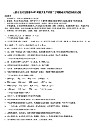 山西省吕梁汾阳市2025年语文七年级第二学期期中复习检测模拟试题含解析