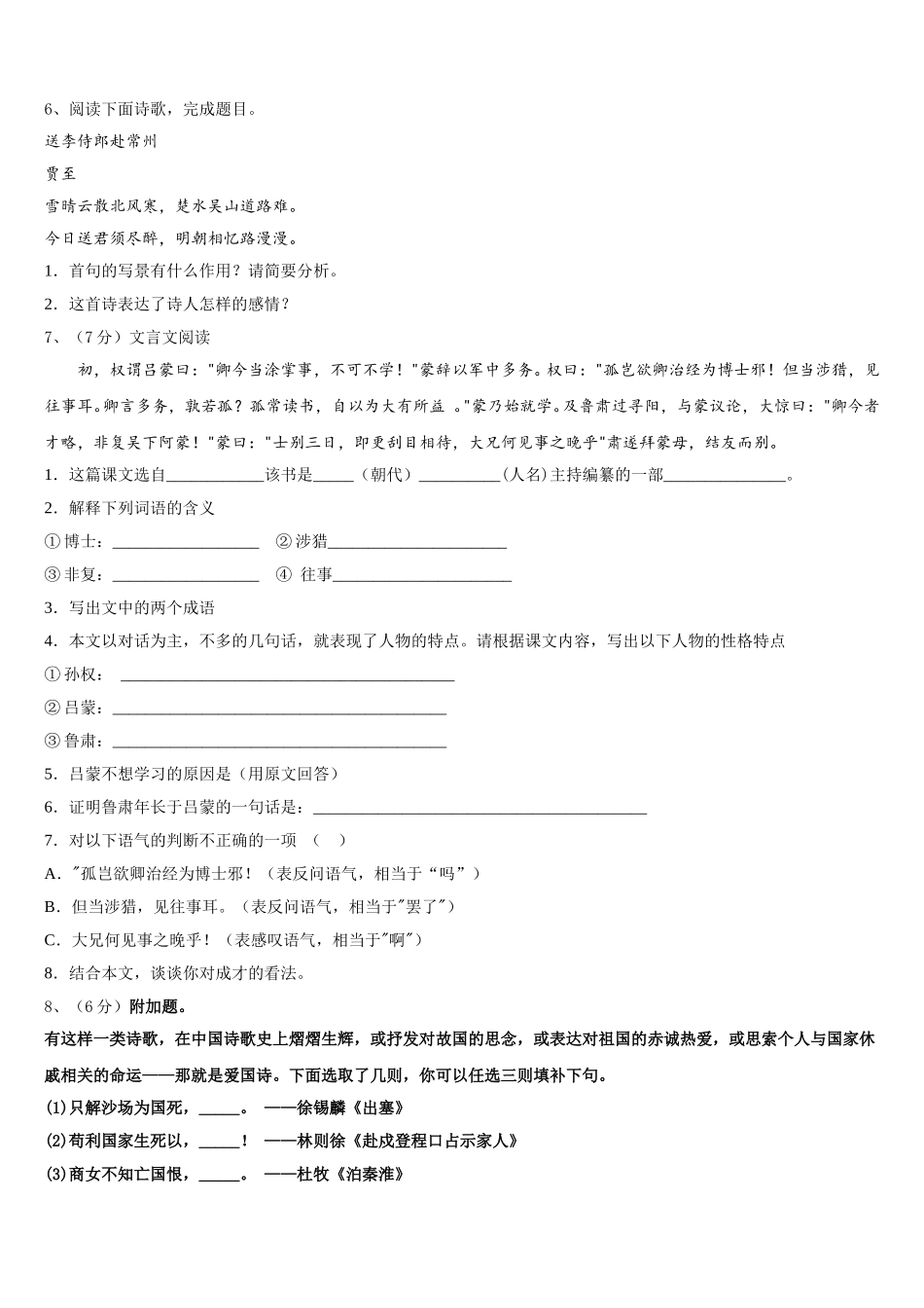 山西省晋南地区2025年语文七年级第二学期期中考试试题含解析_第2页