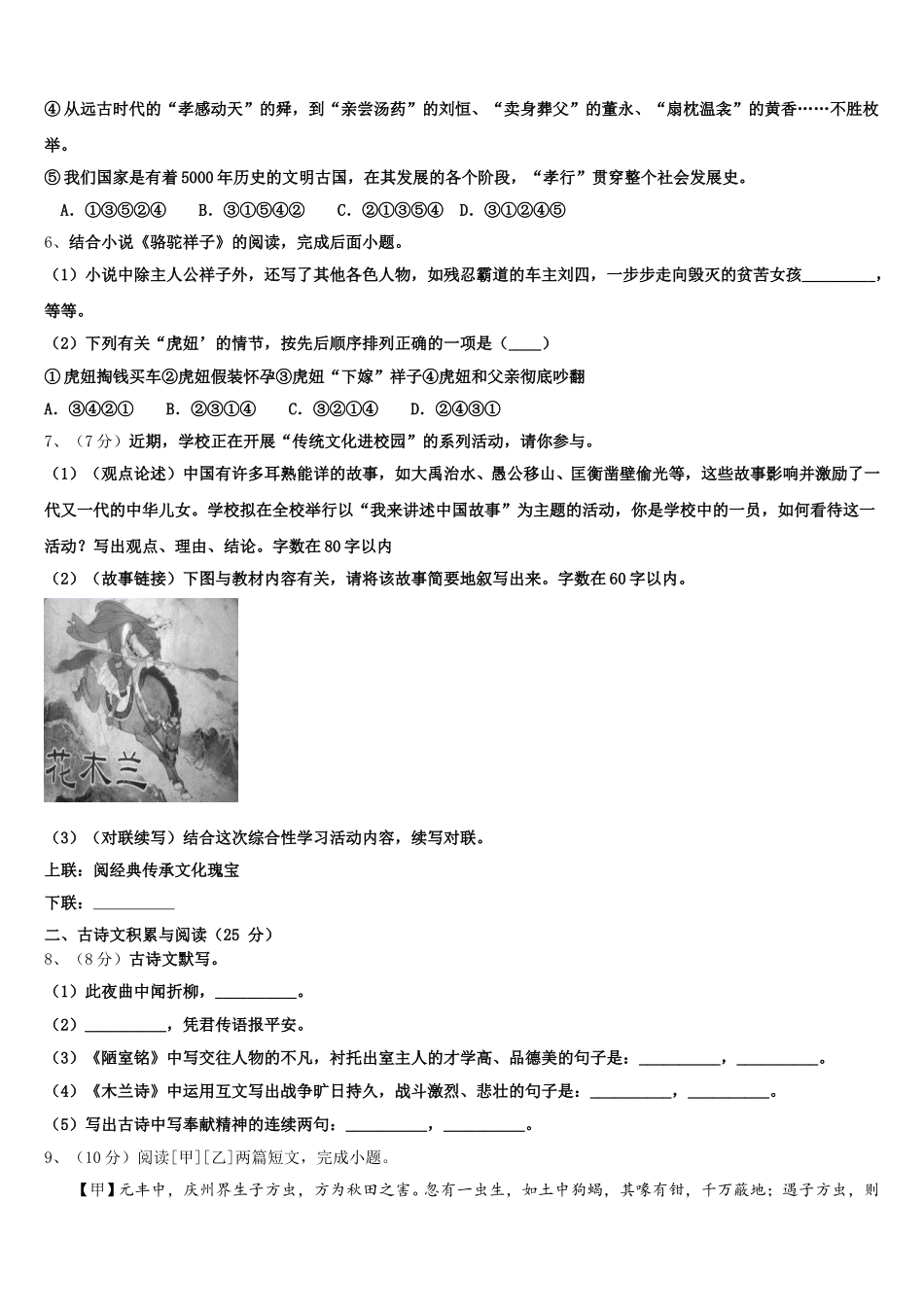 2025年山西省太原五十三中学七年级语文第二学期期中达标检测模拟试题含解析_第2页