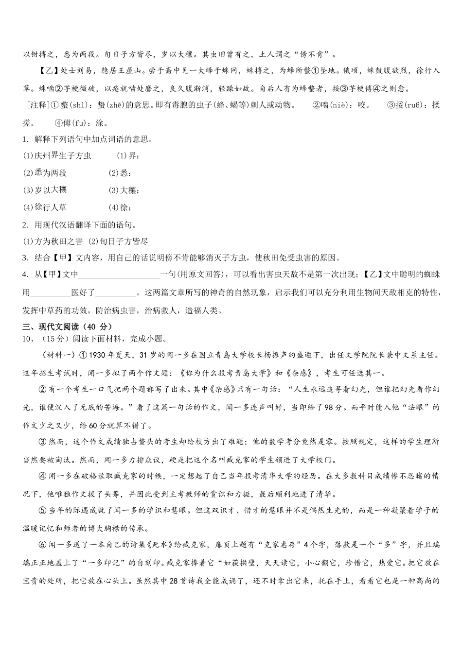 2025年山西省太原五十三中学七年级语文第二学期期中达标检测模拟试题含解析_第3页