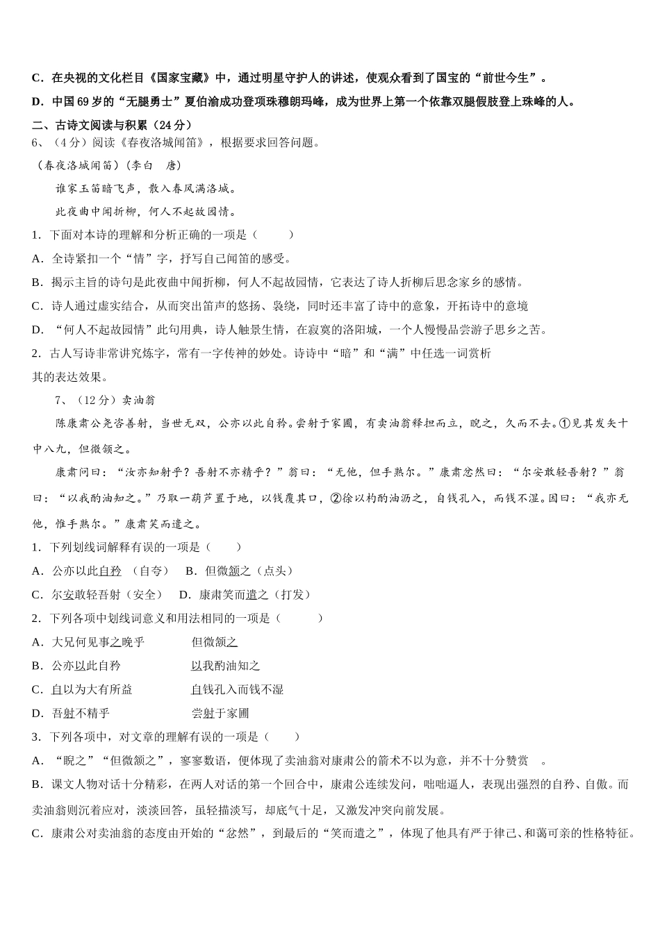 山西省阳泉市2024-2025学年语文七下期中教学质量检测模拟试题含解析_第2页
