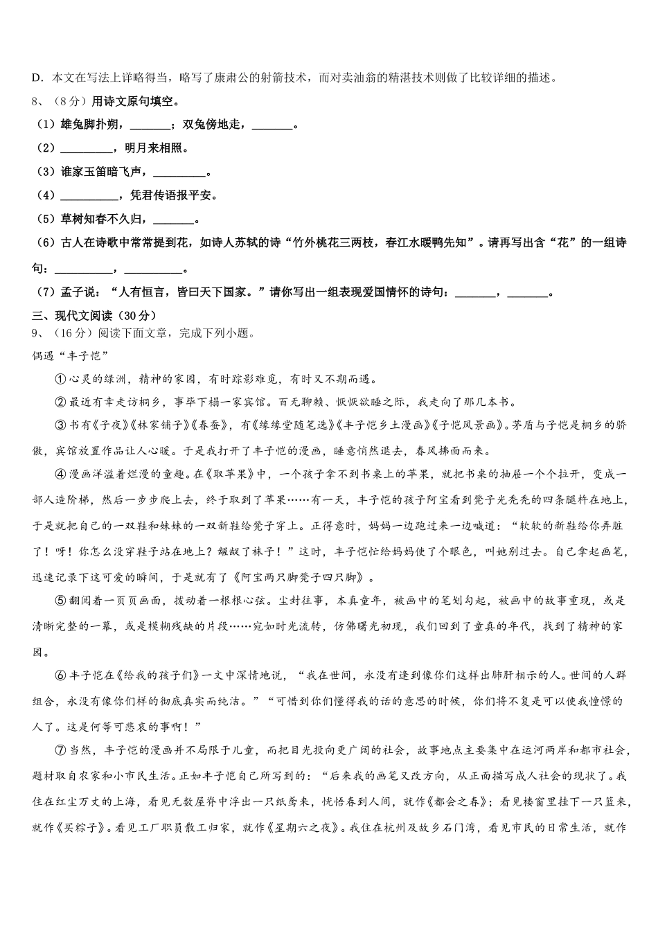 山西省阳泉市2024-2025学年语文七下期中教学质量检测模拟试题含解析_第3页