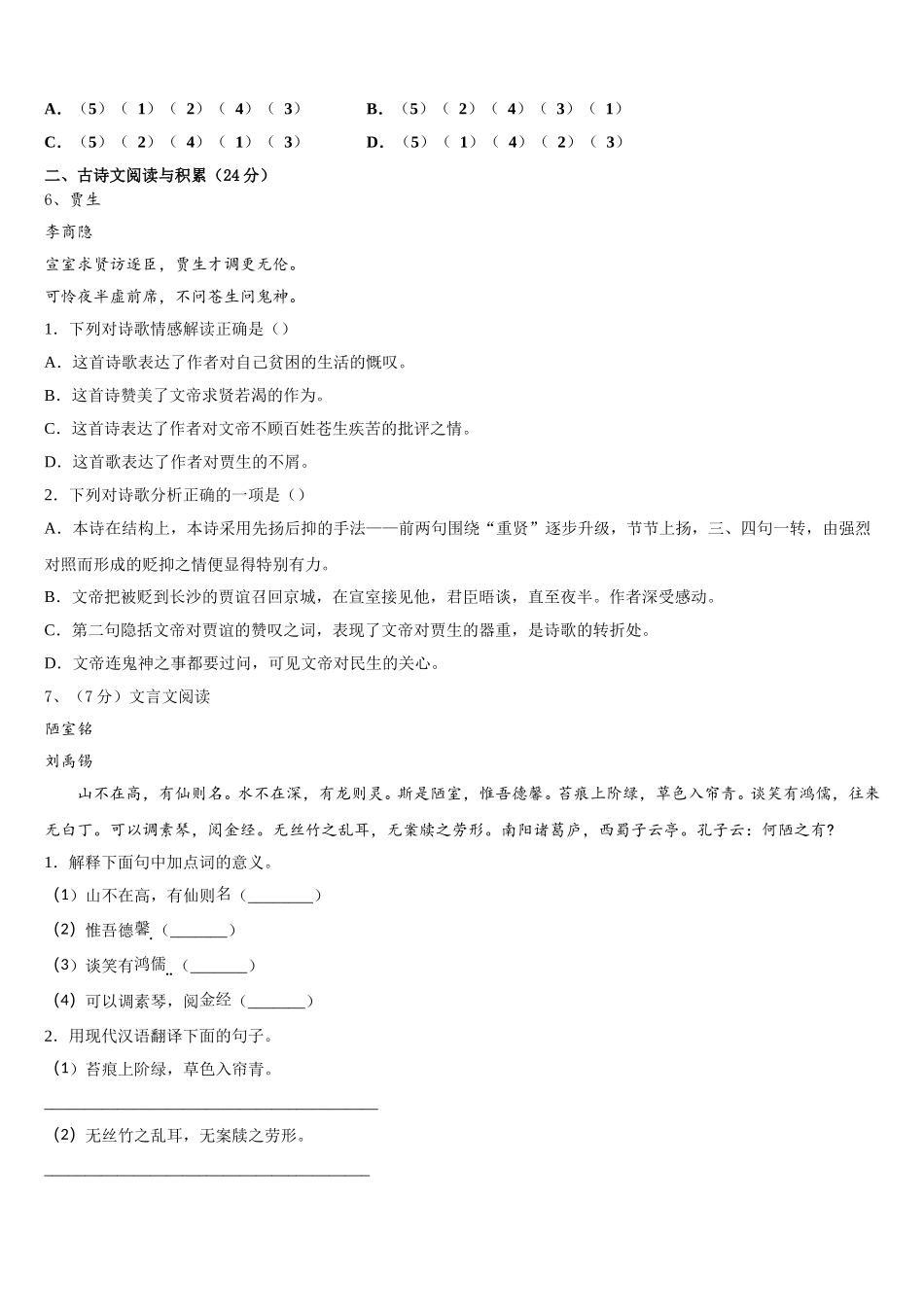 2025届山西省晋中学市灵石县七下语文期中学业水平测试试题含解析_第2页