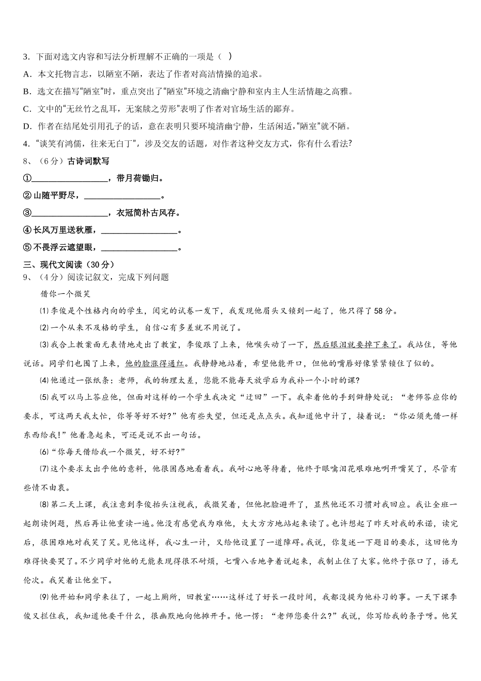 2025届山西省晋中学市灵石县七下语文期中学业水平测试试题含解析_第3页