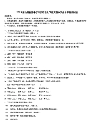 2025届山西省晋中学市灵石县七下语文期中学业水平测试试题含解析