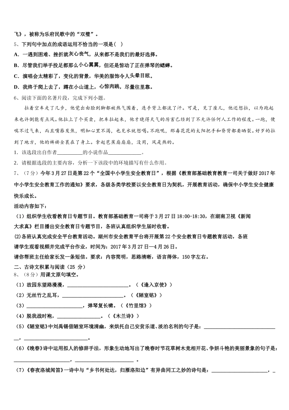 山西省晋中市名校2025年语文七年级第二学期期中学业水平测试模拟试题含解析_第2页
