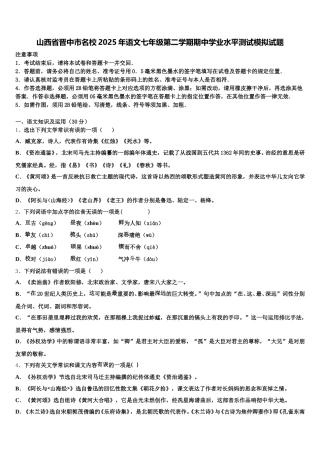 山西省晋中市名校2025年语文七年级第二学期期中学业水平测试模拟试题含解析