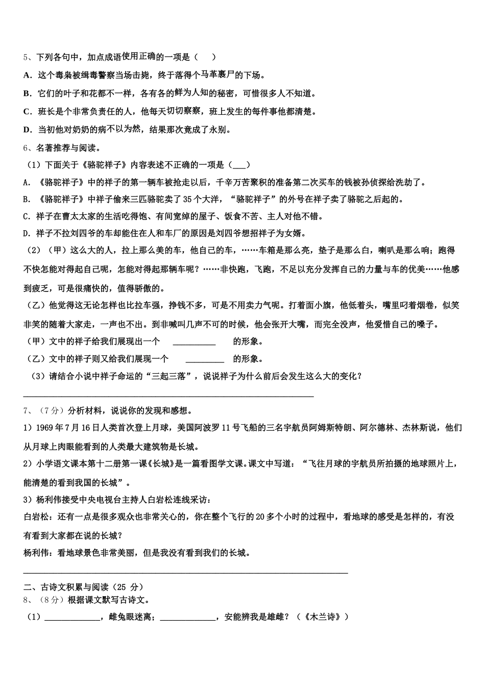 山西省运城市垣曲县2025届七年级语文第二学期期中达标测试试题含解析_第2页