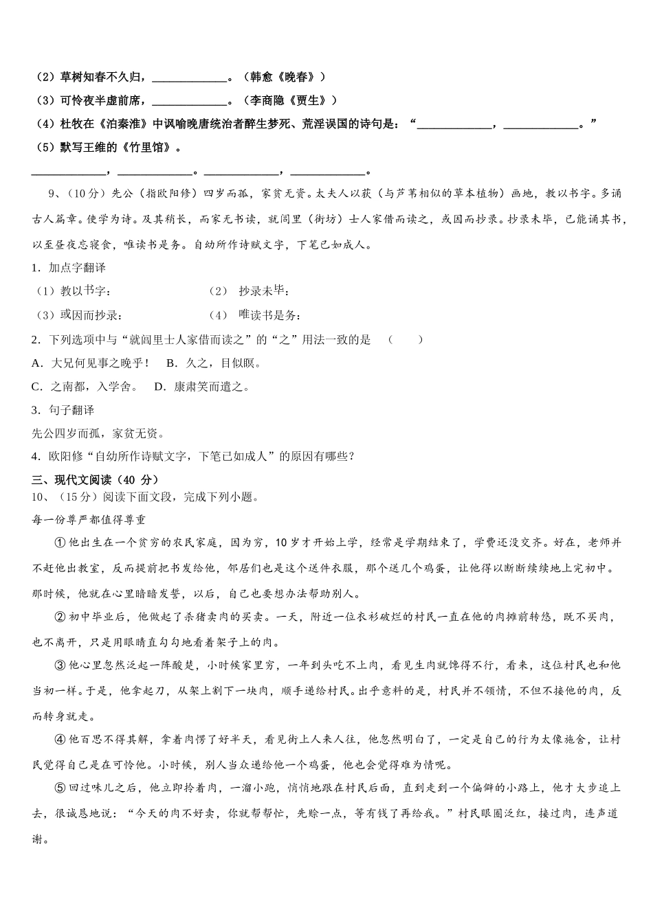 山西省运城市垣曲县2025届七年级语文第二学期期中达标测试试题含解析_第3页