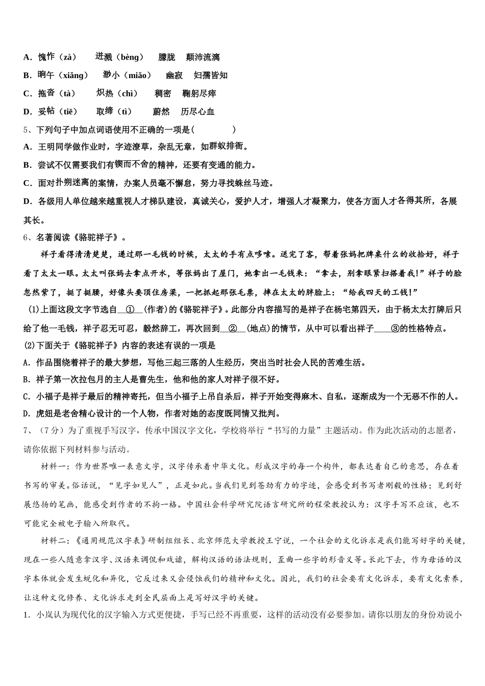 山西省平定县联考2024-2025学年语文七年级第二学期期中复习检测试题含解析_第2页