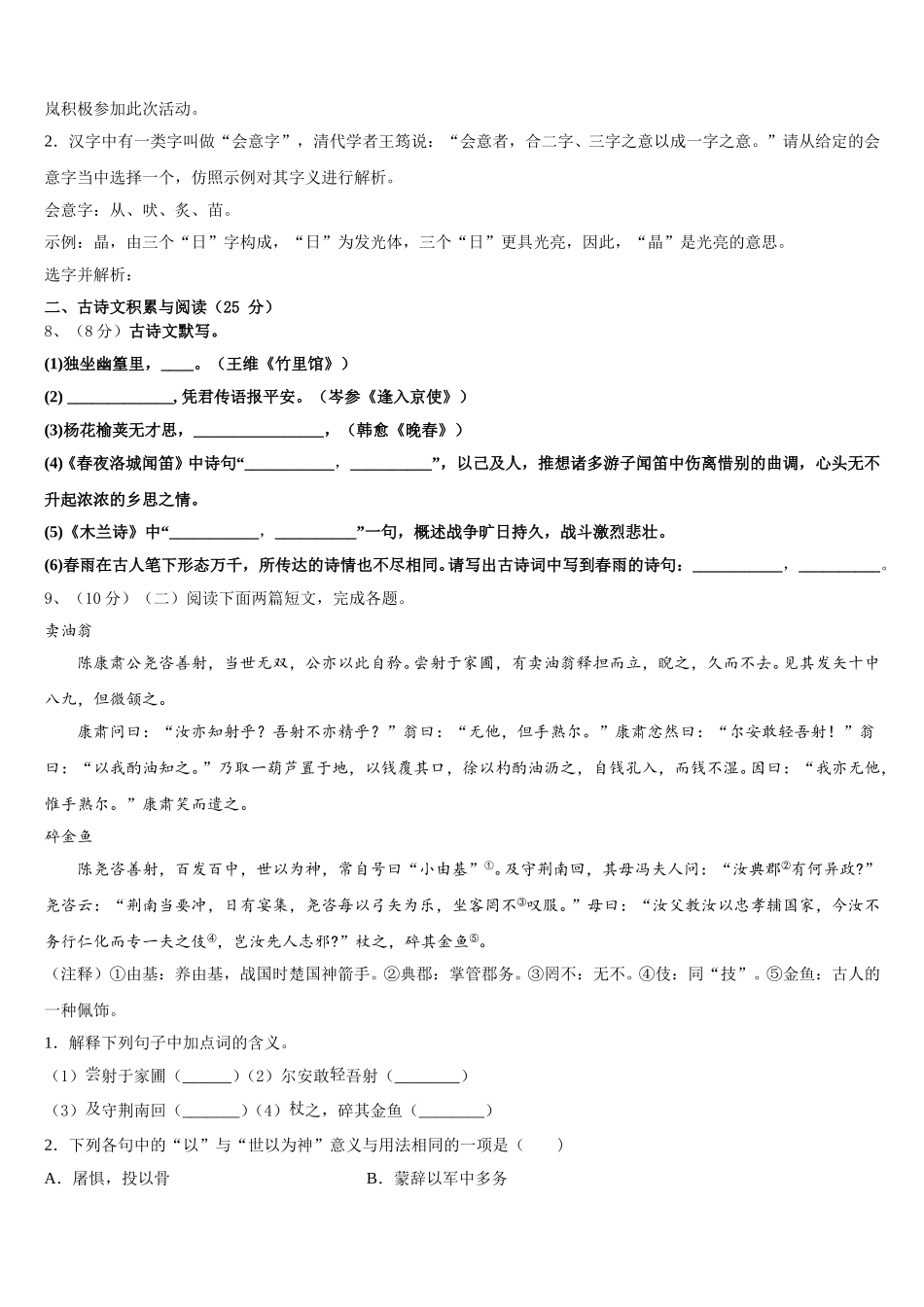 山西省平定县联考2024-2025学年语文七年级第二学期期中复习检测试题含解析_第3页