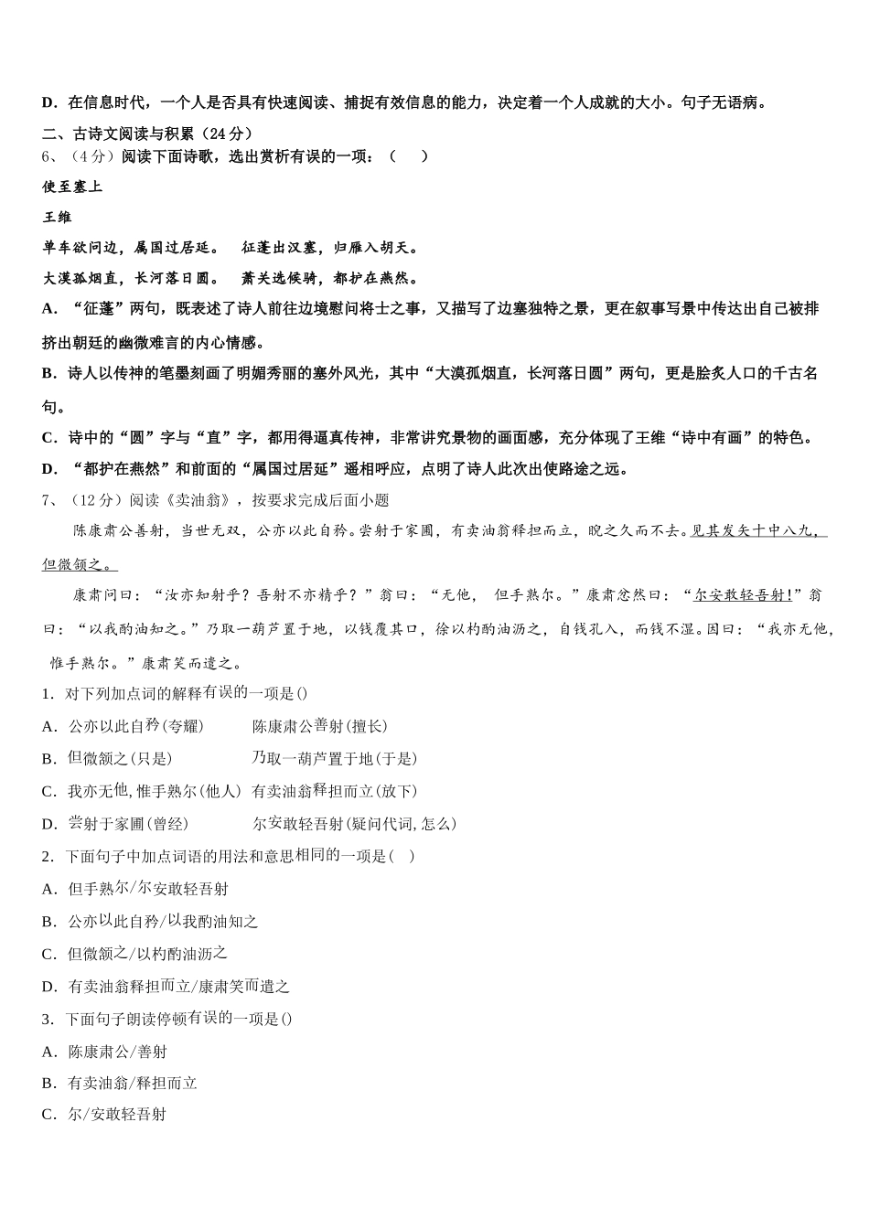 2025届山西省七年级语文第二学期期中考试试题含解析_第2页