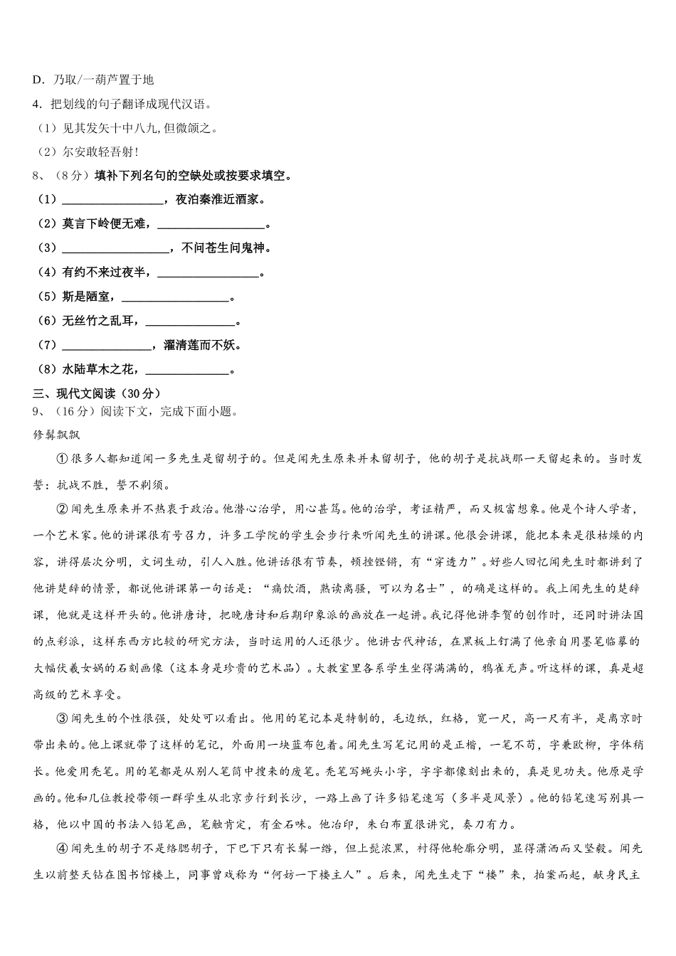 2025届山西省七年级语文第二学期期中考试试题含解析_第3页
