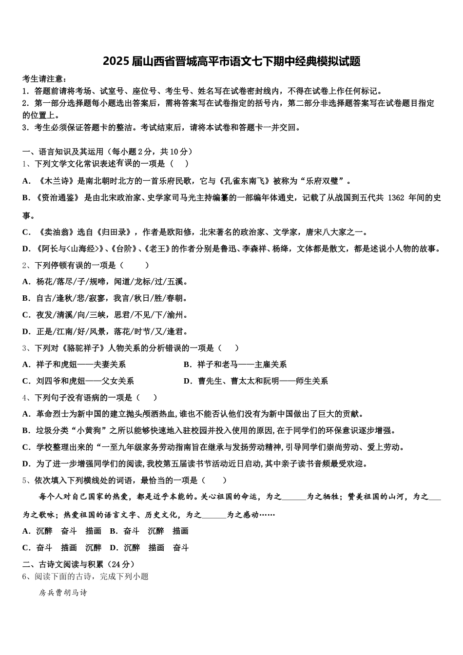 2025届山西省晋城高平市语文七下期中经典模拟试题含解析_第1页