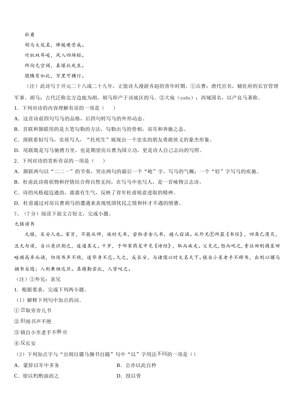 2025届山西省晋城高平市语文七下期中经典模拟试题含解析_第2页