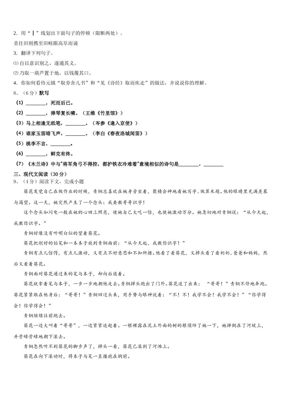 2025届山西省晋城高平市语文七下期中经典模拟试题含解析_第3页