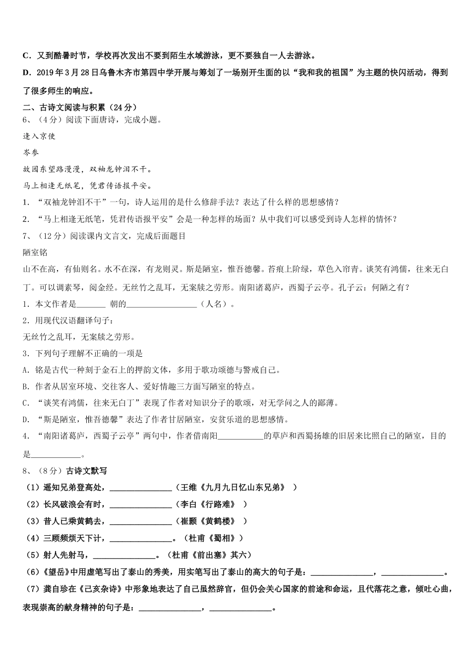 山西省吕梁汾阳市2025届七下语文期中教学质量检测模拟试题含解析_第2页