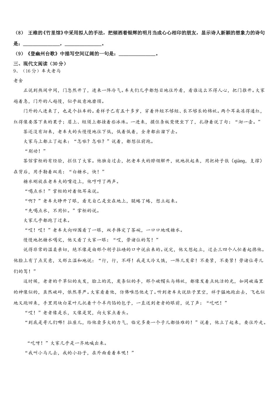 山西省吕梁汾阳市2025届七下语文期中教学质量检测模拟试题含解析_第3页