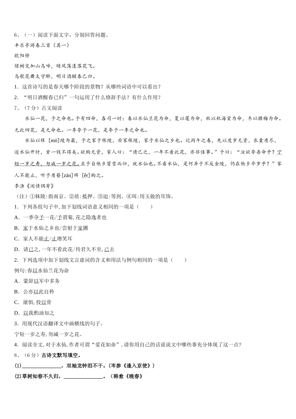 2025年山西省灵石县七年级语文第二学期期中质量跟踪监视模拟试题含解析_第2页
