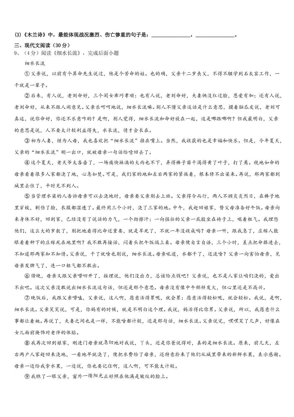 2025年山西省灵石县七年级语文第二学期期中质量跟踪监视模拟试题含解析_第3页