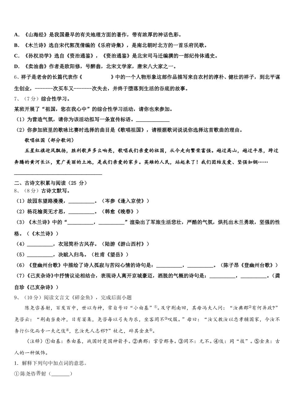 2025年山西省太原五十三中学语文七下期中调研试题含解析_第2页
