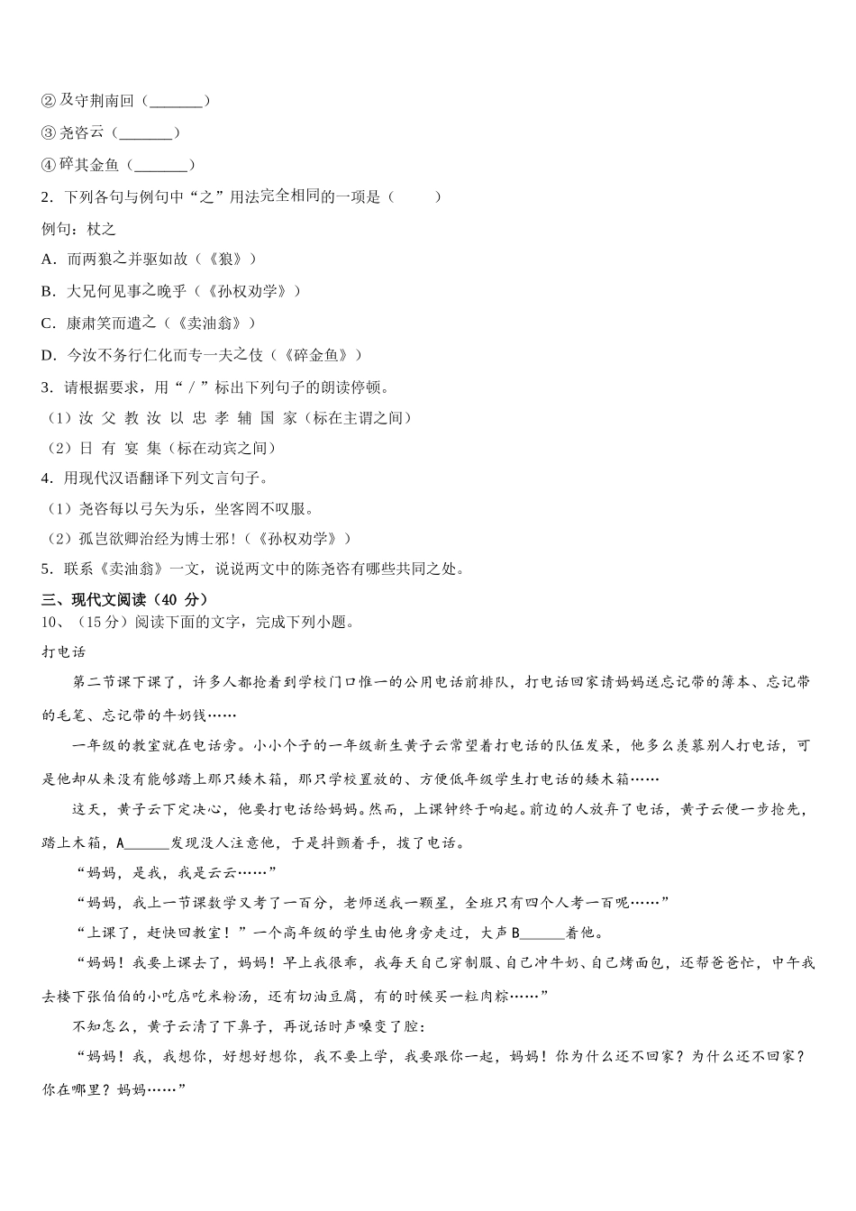 2025年山西省太原五十三中学语文七下期中调研试题含解析_第3页