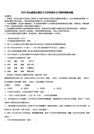 2025年山西省太原五十三中学语文七下期中调研试题含解析