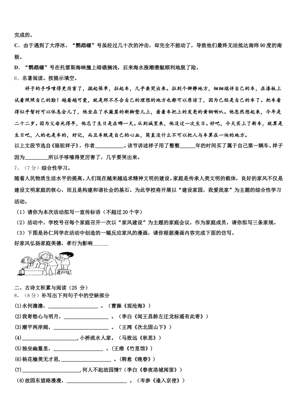 山西省长治市2025年语文七下期中达标检测模拟试题含解析_第2页