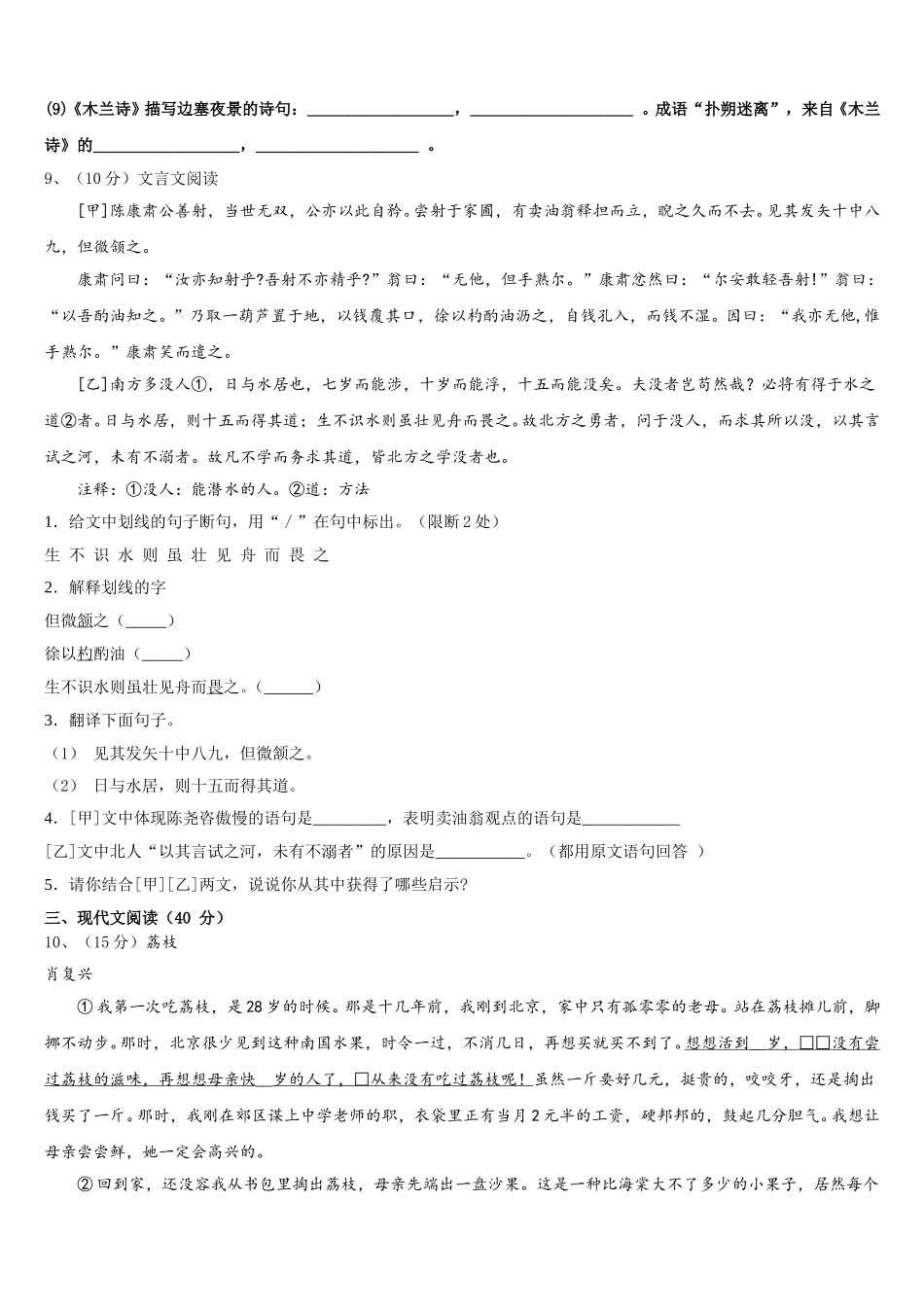 山西省长治市2025年语文七下期中达标检测模拟试题含解析_第3页